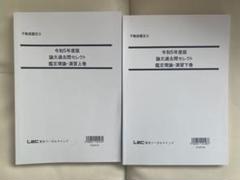 令和5年版 論文過去問セレクト 鑑定理論演習 上巻＆下巻