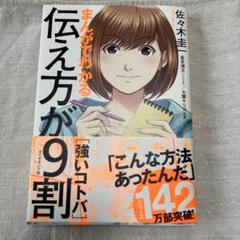 まんがでわかる伝え方が9割