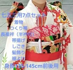 504ag78◎七五三 七歳 女児 着物&袋帯 牡丹菊梅松 地紋 金彩 刺繍◎
