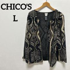 美品 チコズ CHICO'S 刺繍入り長袖カーディガン 【L】