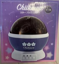 新品未開封 48個セット ちいかわ スタープロジェクター❶ ちいかわ】謎のアイテム！？ちいかわスタープロジェクターが凄