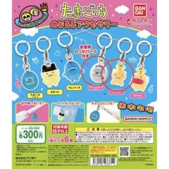 たまごっちめじるしアクセサリー コンプセット 楽天市場】たまごっち めじるしアクセサリー 全6種セット コンプ