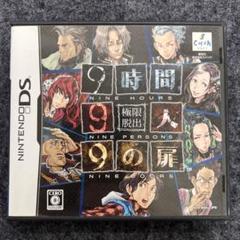極限脱出 9時間9人9の扉 DS