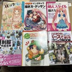 合計10000円 マンガ描き方 6冊セット - メルカリ