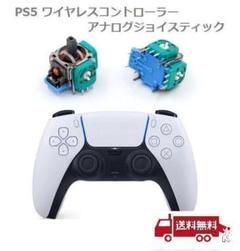 2025年最新】アナログジョイスティック プレイステーションの