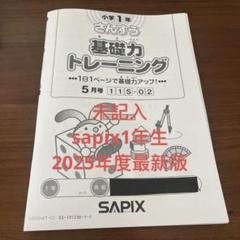 2025年最新】サピックス5年教材の人気アイテム - メルカリ
