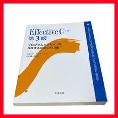 Effective C++ プログラムとデザインを改良するための55項目