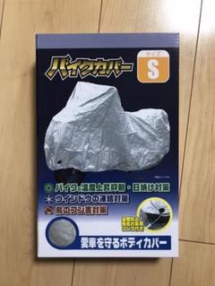 バイクカバー