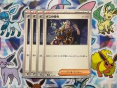 2025年最新】ボスの指令 ゲーチスの人気アイテム - メルカリ