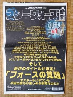 スターウォーズ新聞　セブンイレブン限定　フォースの覚醒 スターウォーズ新聞 セブンイレブン限定 フォースの覚醒 - メルカリ