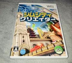 Wii｜シムシティクリエイター｜都市開発シミュレーション・即日発送