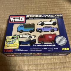 トミカ誕生記念コレクション　セット　希少品 トミカギフトセット トミカアニバーサリー24(トミカ誕生30周年