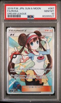 メイ SR ポケモンカード メイ SR BGS9 5鑑定済 GEM MINT ドリームリーグ