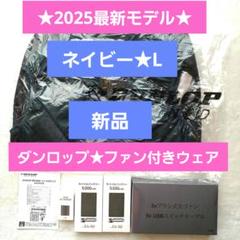 2025年最新】ダンロップ空調服の人気アイテム - メルカリ