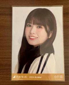 小川彩 乃木坂46 生写真 トラックジャケット ヨリ