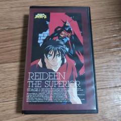 超者ライディーン ステージ1 VHS