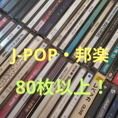 2025年最新】j-pop まとめ売りの人気アイテム - メルカリ