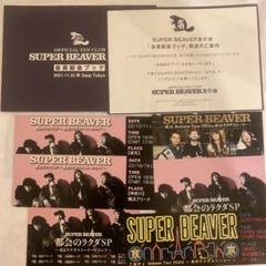 スーパービーバーCD  グッズセット SUPER BEAVER OFFICIAL WEBSTORE