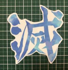 鬼滅の刃︎︎☺︎アイロンシート