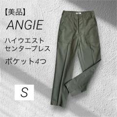 【美品】ANGIE ハイウエストセンタープレスベイカーパンツ　カーキ　S