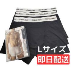 【Lサイズ】カルバンクライン コットンストレッチボクサー 3枚セット U2662