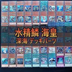 785　深海　海皇　水精鱗 デッキパーツ 遊戯王　海皇子 ネプトアビス 皇たる水精鱗ネプトアビス【レア】{ROTA-JP046}《リンク》