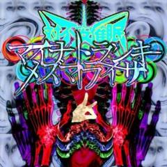 シェルミィ マイナトランキメズマライザ　cd