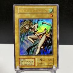 遊戯王　ダンシングエルフ　初期　ウルトラレア②のサムネイル