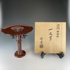 堀井幸雲造 鋳銅花入 花器 高岡銅器 共箱　C304 堀井幸雲造 鋳銅花入 花器 高岡銅器 共箱 C304