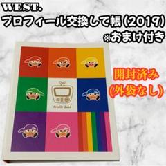 WESTグッズ詰め合わせ 2025年最新】ジャニーズwest グッズ セットの人気アイテム