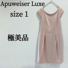 2025年最新】Apuweiser Luxeの人気アイテム - メルカリ