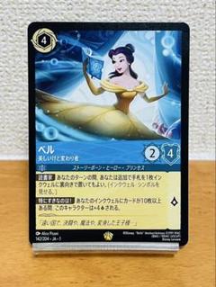 ディズニー ロルカナ ベル 美しいけど変わり者 142/204・JA・1