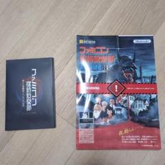 ファミコン探偵倶楽部 ゲームガイドとサウンドトラック