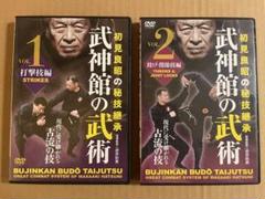 TOTO様限定 武神館の武術1&2DVDセット TOTO様限定 武神館の武術1&2DVDセット