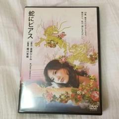 蛇にピアス/吉高由里子主演