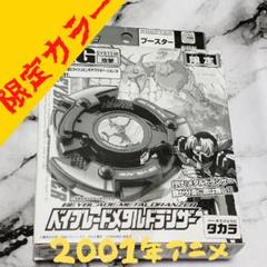 【未使用未開封】爆転シュートベイブレード　ベイバトルパーツ3点セット バトル未使用品 TAKARA 旧 爆転シュート ベイブレード ゼウス