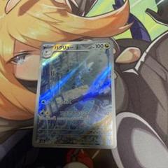ハクリューar