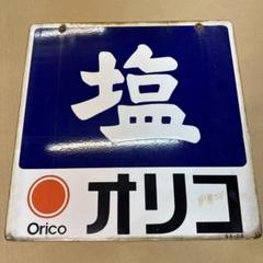 2025年最新】ホーロー看板の人気アイテム - メルカリ
