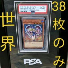 Mr.ポポ様専用❤PSA10✨ブラックマジシャンガール✨シークレット遊戯王