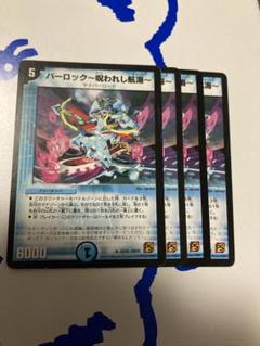 パーロック呪われし航海　4枚セット　初期