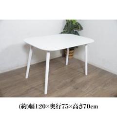 【新品】シンプルスタイル ダイニングテーブル カフェ風　アウトレット