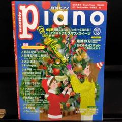 月刊ピアノ 2021年12月号 まとめ買い可能 - メルカリ