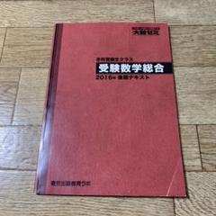 大数ゼミ 受験数学総合 数Ⅲ徹底 2024後期 大数ゼミ 受験数学総合 数Ⅲ徹底 2024後期