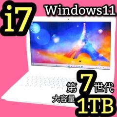 たっぷり1TB✨Corei7✨フルHD✨最新Win11✨ノートパソコン カメラ付 美品✨たっぷり1TB✨Corei7✨Windows11 ノートパソコン カメラ付