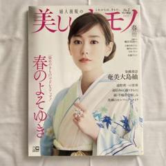 美しいキモノ2022年 春 Spring 桐谷美玲