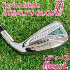 テーラーメイド　STEALTH GLOIRE レディース　7番アイアン　L