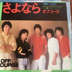 オフ・コース  レコード  9枚 オフコース / YES YES YES | sixteen records (シックスティーン