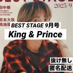 King & Prince 切り取り BEST STAGE 2025年9月号