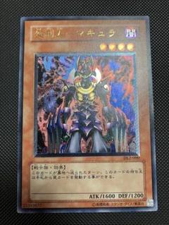 【PSA10】処刑人マキュラ　レリーフ　アルティメットレア 処刑人マキュラ/戦士族/遊戯王/ レリーフ/アルティメットレア