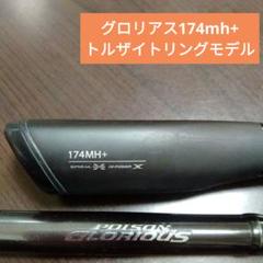 シマノ×ジャッカル 21ポイズングロリアス174MH＋(値下げ中‼️) シマノ シマノ×ジャッカル '21 POISON GLORIOUS(ポイズン